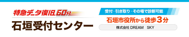 石垣受付センター