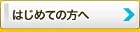 沖縄でのデータ復旧が初めての方は　まずご覧下さい。 