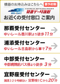 ウィンゲット　特急データ復旧　沖縄　最寄りの受付オフィスご案内